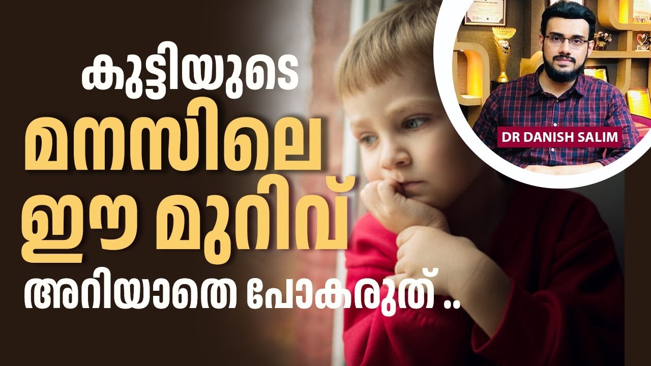 2246: നിങ്ങളുടെ കുട്ടിയുടെ ഈ പ്രയാസങ്ങൾ അറിയുന്നുണ്ടോ | Are you aware of your child’s struggles ?