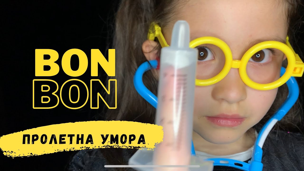 БОН-БОН  - Пролетна Умора / Bon-Bon - Poletna Umora