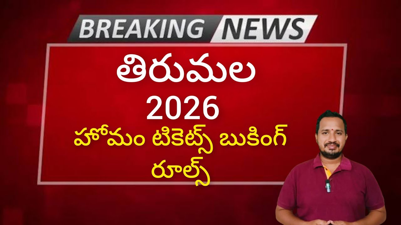 2026 Tirumala Srinivasa Divya Anugraha Homam Tickets Booking Rules Ticket Cost Release Date Room