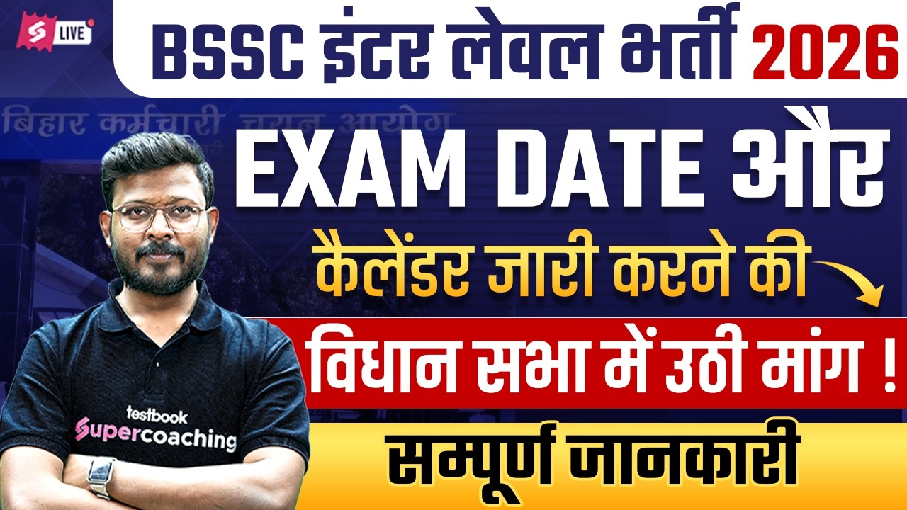 BSSC Inter Level Exam Date 2026 | Bihar SSC Inter Level Exam Date Update | Abid Sir | Bihar Testbook