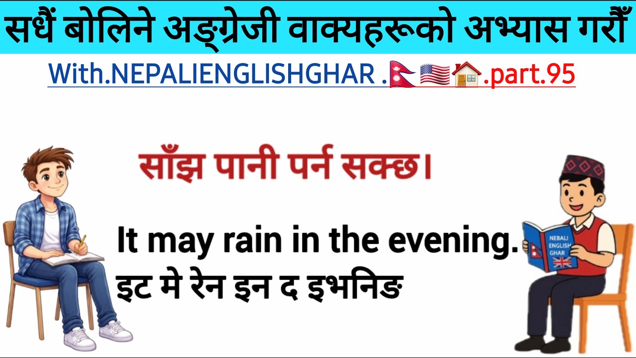 Daily Use English Practice | सधैं बोलिने अङ्ग्रेजी वाक्यहरू | Part 95