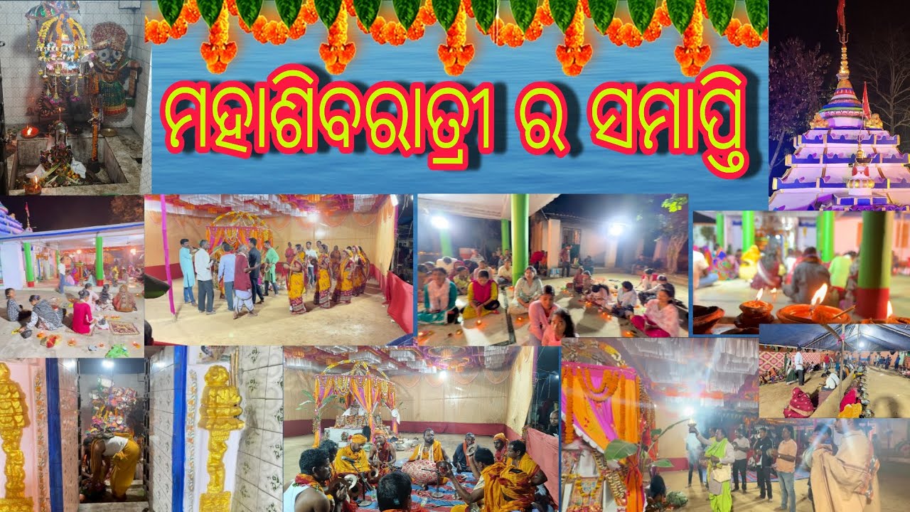 ମହାଶିବରାତ୍ରୀ ର ସମାପ୍ତି🔱🙏