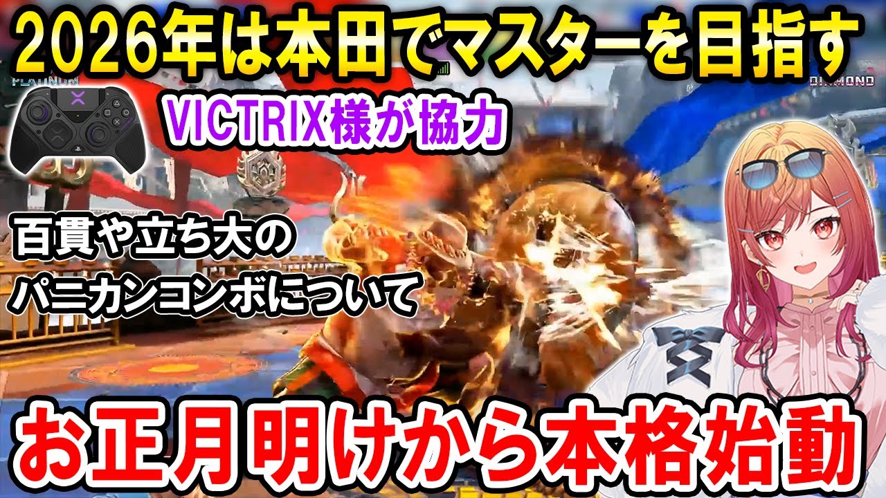 【スト6】(M本田の百貫パニカンコンボ解説等有り)久々のランクマで手が震える莉々華社長ｗ本田でマスターを目指す企画始動【ホロライブ切り抜き/一条莉々華】