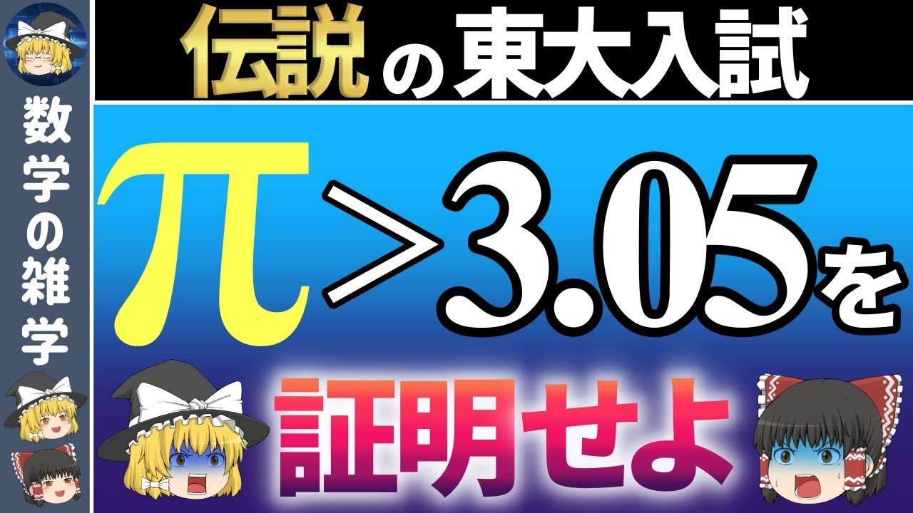 【ゆっくり解説】実は簡単！あなたは伝説の東大入試を解ける？