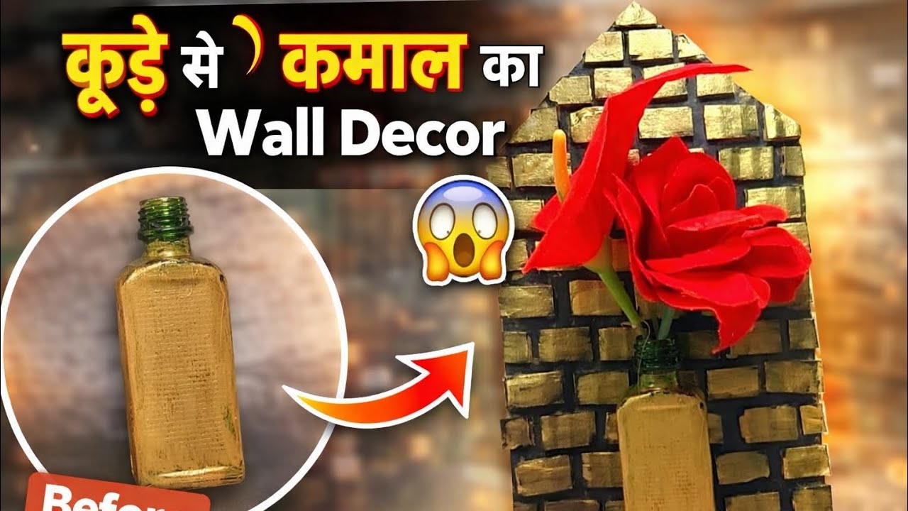 Waste material से बनाए Wall Decor 👌