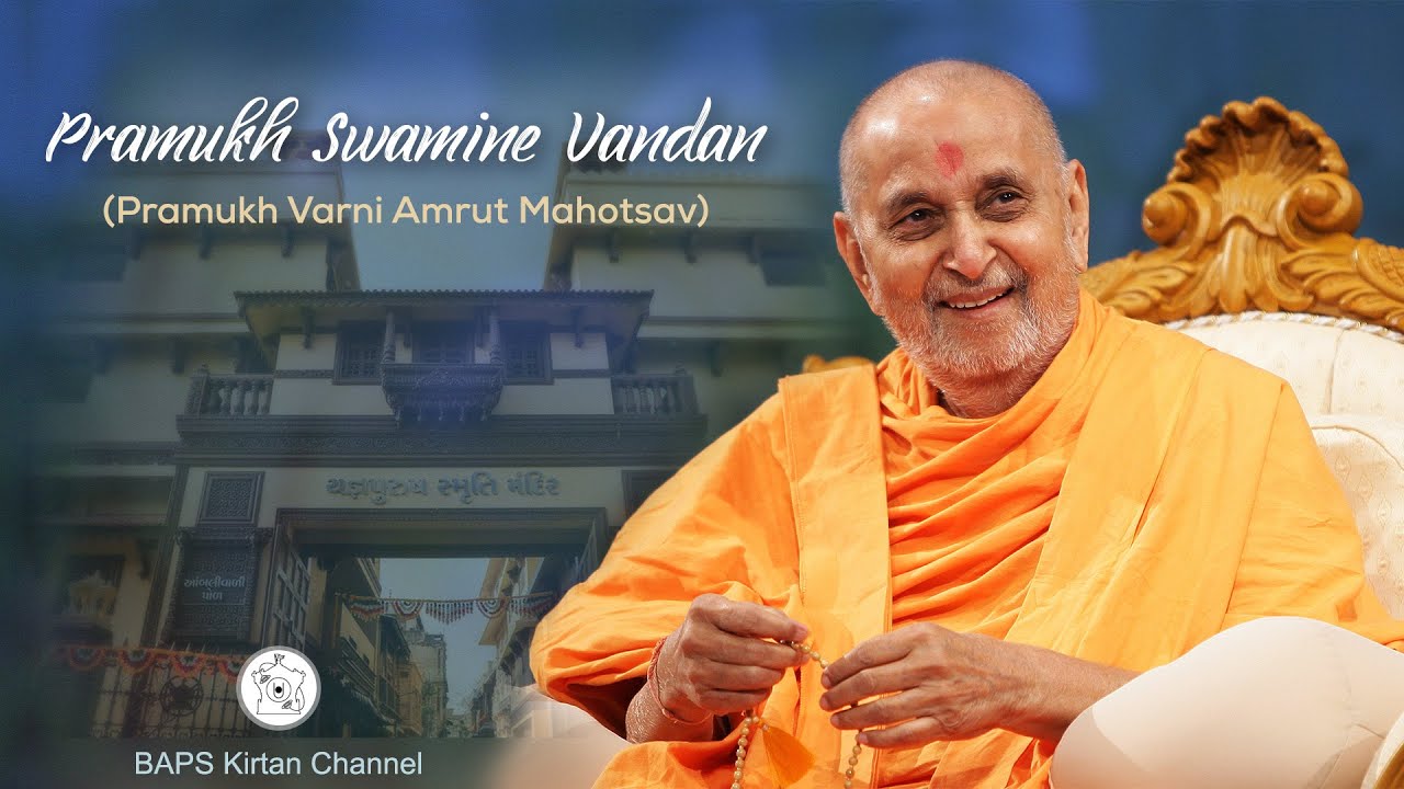 Pramukh Swamine Vandan | Pramukh Varni Amrut Mahotsav- 75 Years | પ્રમુખસ્વામીને વંદન