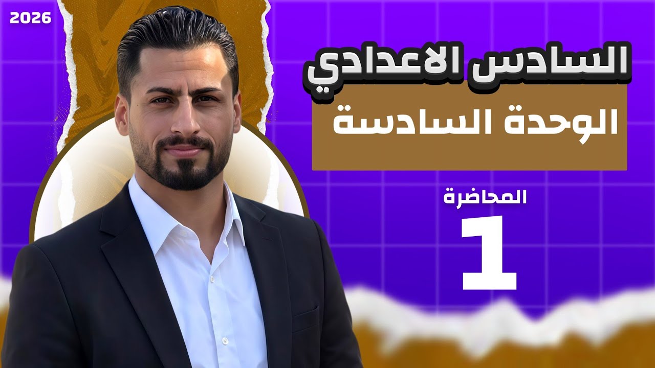 جميع تمارين الوحدة السادسة 