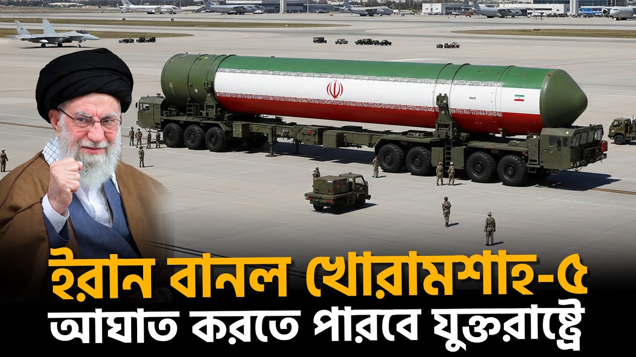 ইরানের আইসিবিএম পরীক্ষা | Khorramshahr 5 | Iran missile  | Songbad Saradin