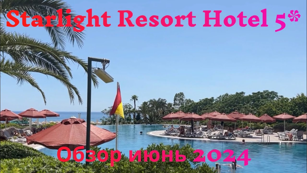 Starlight Resort Hotel 5* краткий видеообзор 2024