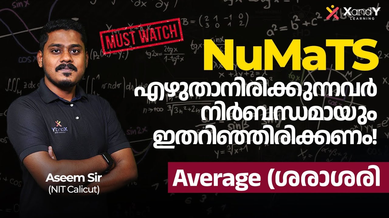 NuMats എഴുതാനിരിക്കുന്ന കുട്ടികൾ ശ്രദ്ധിക്കുക !! | Average | NuMaTS District Level Exam  #exam