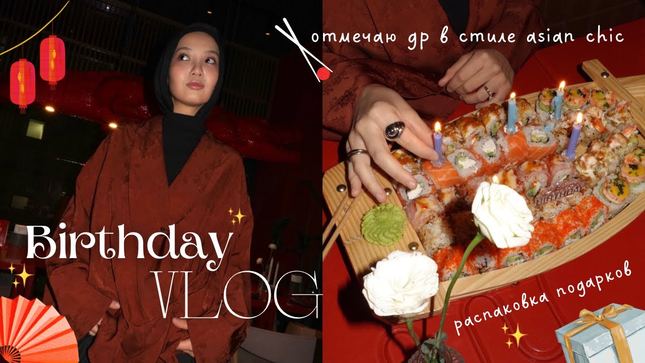 birthday vlog ✨ мой самый неожиданный подарок за всю жизнь 🕋💔