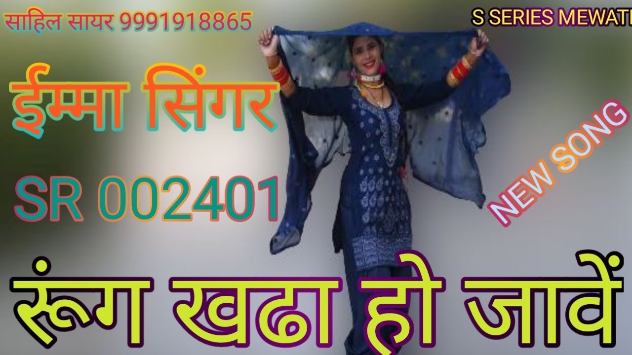 SR 002401  IMMA  SAHIL SAYAR SAKRAS MO 9991918865
