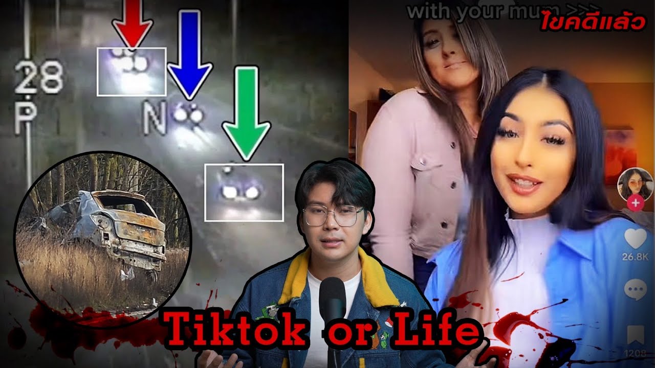 &ldquo;Tiktok or Life ?&rdquo; เพราะอาชีพของฉัน สำคัญกว่าชีวิตของคุณ | เวรชันสูตร Ep.174
