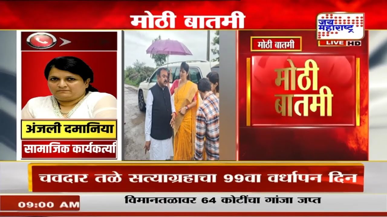 Anjali Damania On Ashok Kharat Case | अशोक खरात प्रकरणी अंजली दमानिया आक्रमक, चाकणकरांवर निशाणा