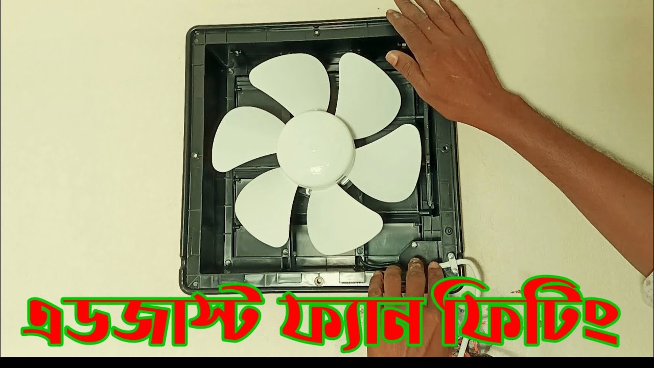 কিভাবে এডজাস্ট ফ্যান ফিটিং করবেন | How to Adjust Fan Fittings.