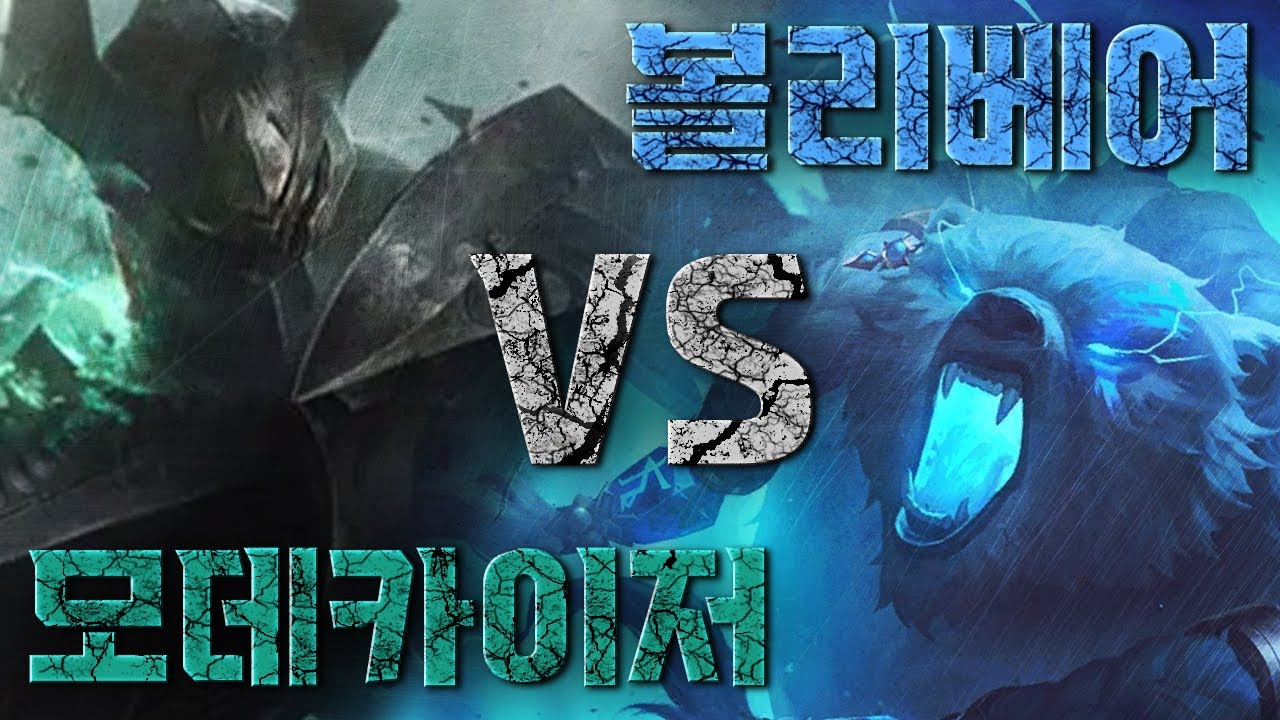 ⚔모데카이저 vs 볼리베어⚔ 스토리에서 맞짱 뜨면 누가 이길까?