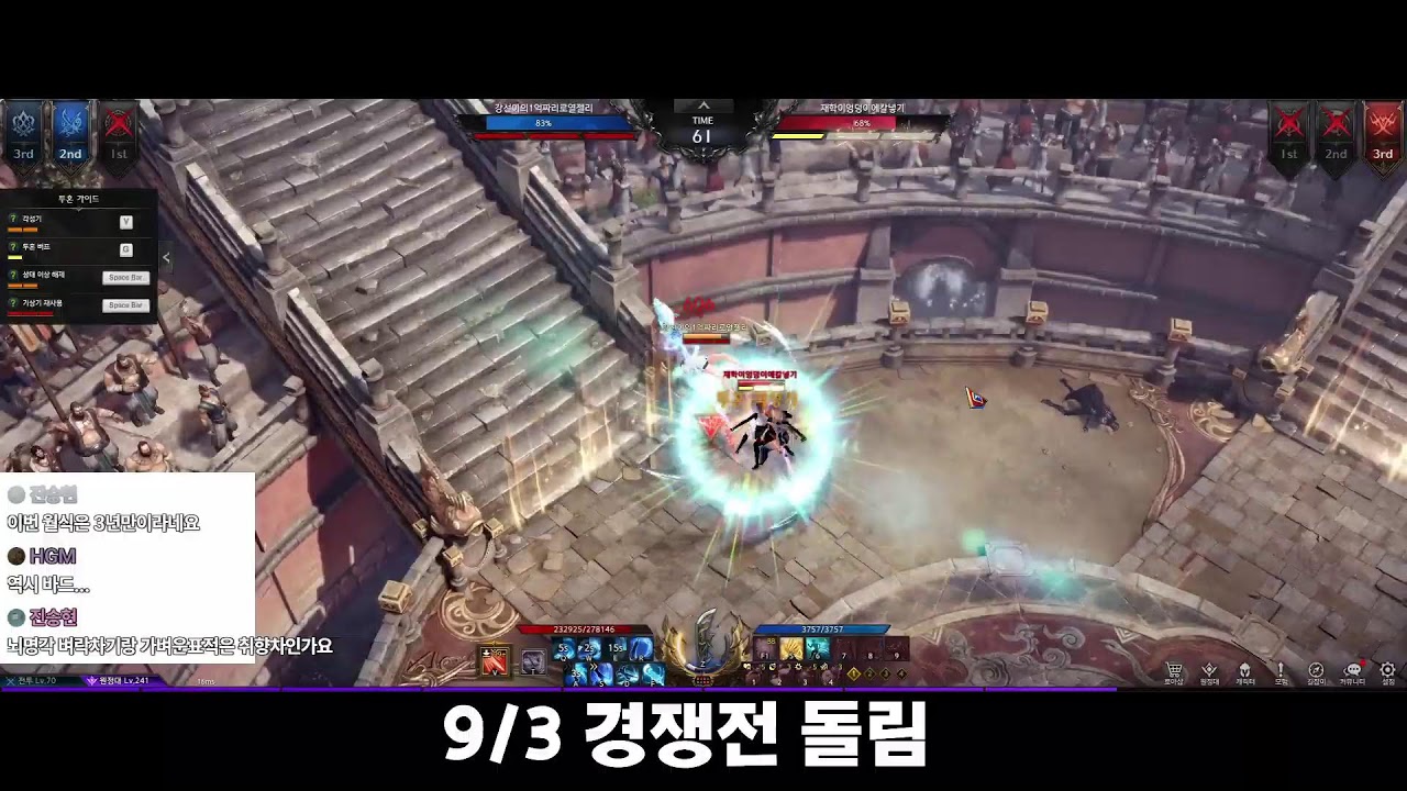 로아 증전 방송 Lostark PVP Live stream