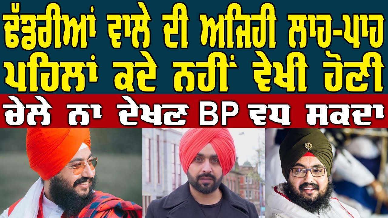 Ranjit Singh Dhadrian Wala | Daljit Singh Jeet UK | PRIDE PUNJAB TV