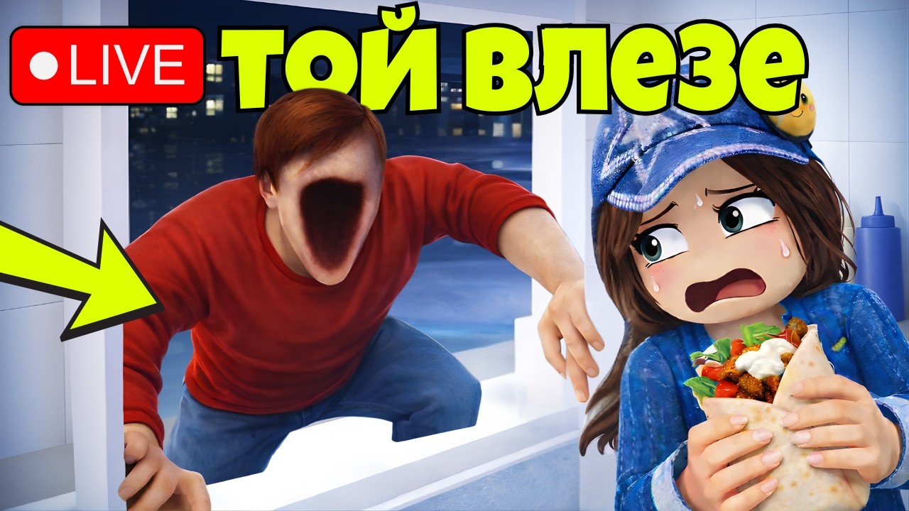 🔴LIVE🔴 ГОТВЯ ДЮНЕРИ НА OБЛАДАНИ КЛИЕНТИ В РОБЛОКС | Roblox Scary Shawarma Kiosk: the ANOMALY
