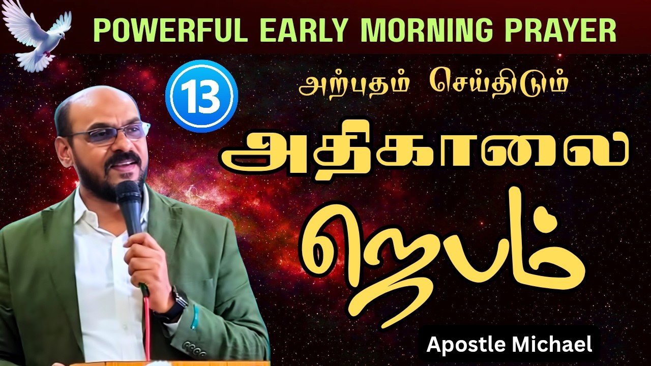 MORNING PRAYER IN TAMIL WITH JESUS !! LIFE CHANGING அதிகாலை ஜெபம் ✨ TODAY'S BLESSING WORDS