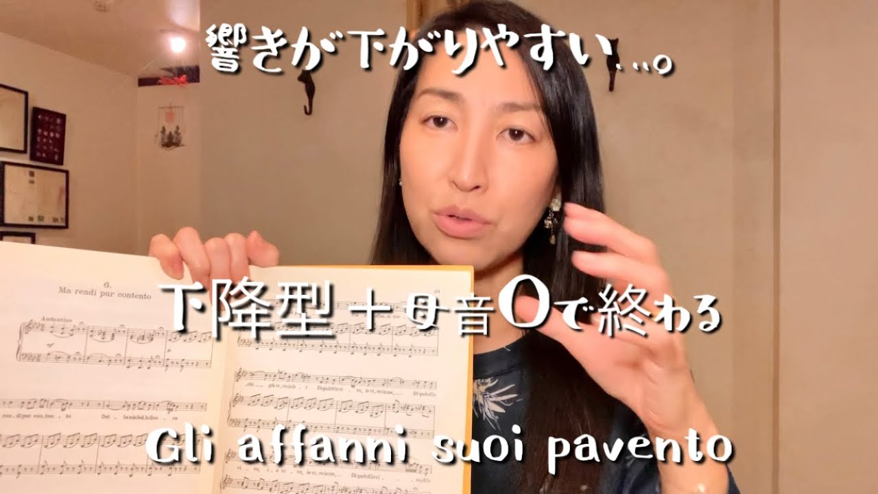 歌唱レクチャー 11: Ma rendi pur contento その2