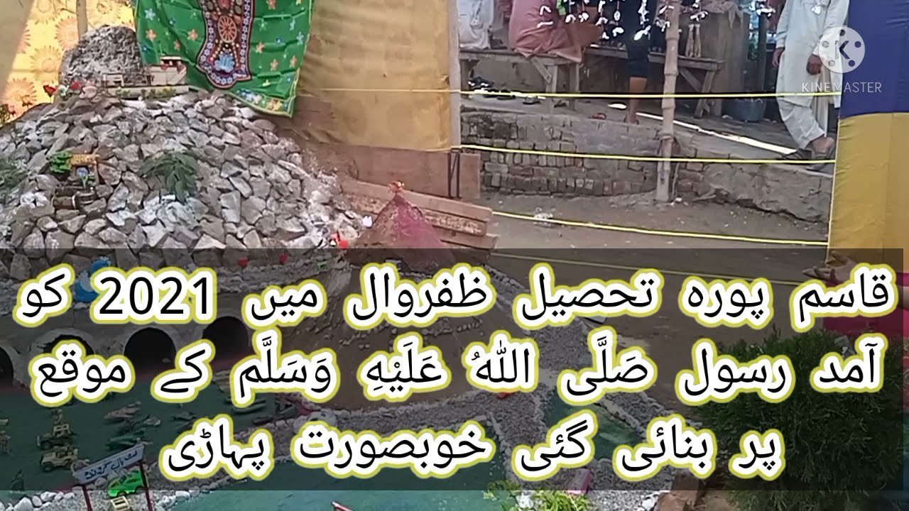 QasimPura tehsil zafarwal ki bohat hi pyari phari | 12 rabiul awal 2021 ki best phari. | قاسم پورہ