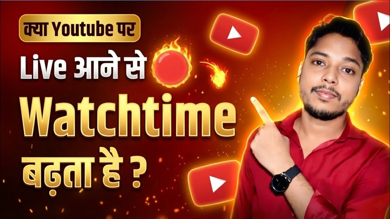 Kya Youtube Par Live Aane Se Watch Time Badhta Hai | Kya Livestream Se Watchtime Count Hota Hai? 