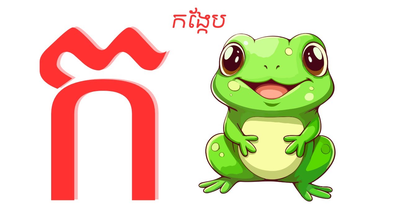 ព្យញ្ជនៈខ្មែរទាំង ៣៣ តួ  រៀនអានព្យញ្ជនៈខ្មែរ  Learning Khmer Alphabet