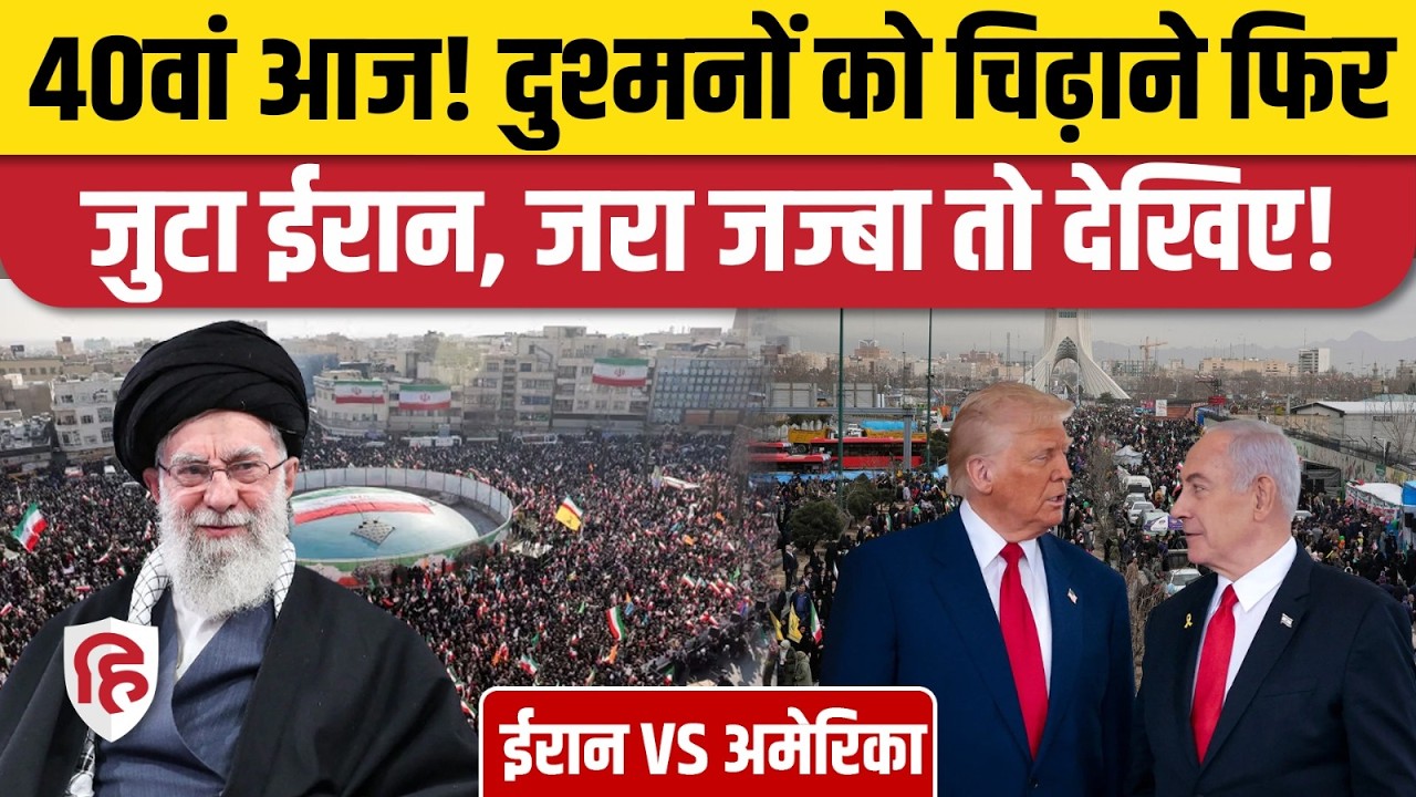 Iran America War की आशंका के बीच 40 दिन बाद क्या तैयारी ? | IRGC  | Khamenei | Trump