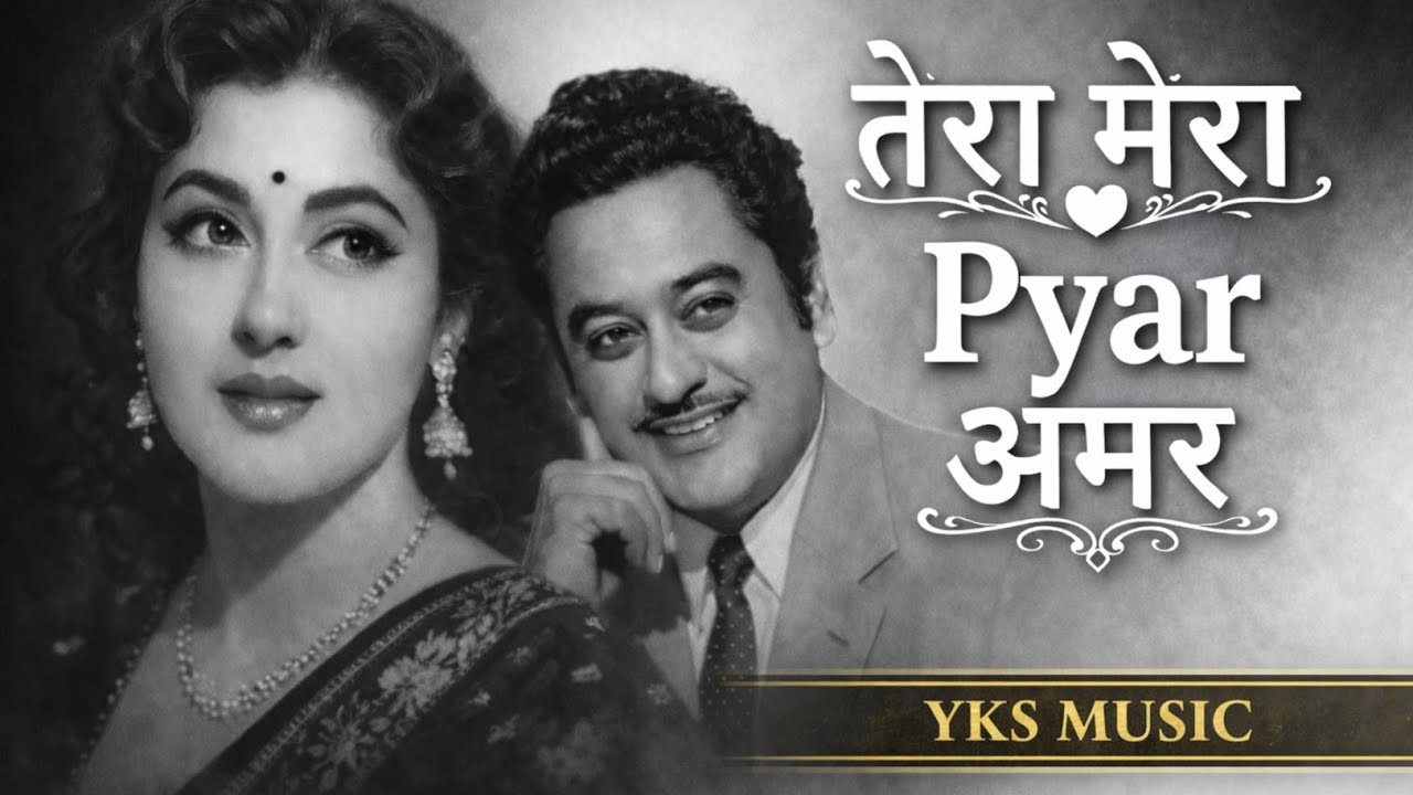 Tera Mera Pyar Amar | Evergreen Old 90s Song | Lata Mangeshkar | YKS MUSIC