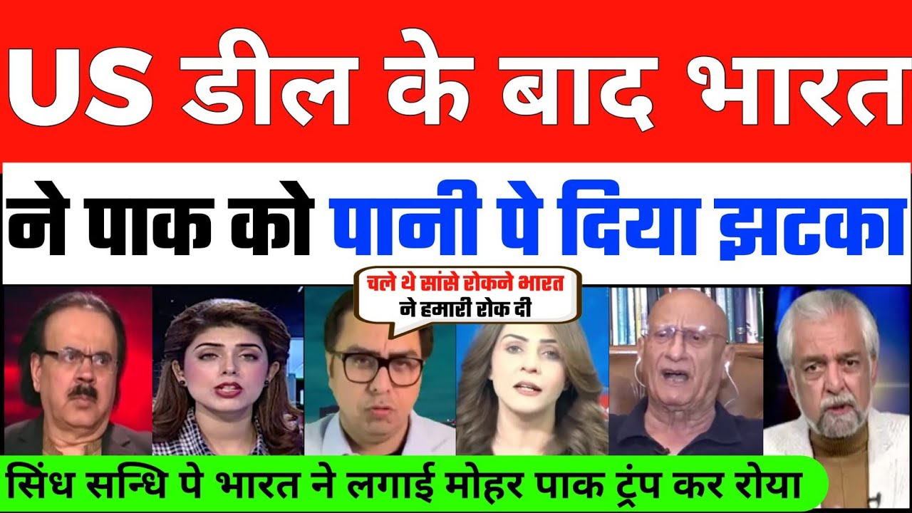 INDIA SHOCK PAKISTAN ON INDIA WATER TREATY | India Reject International Arbitration Court