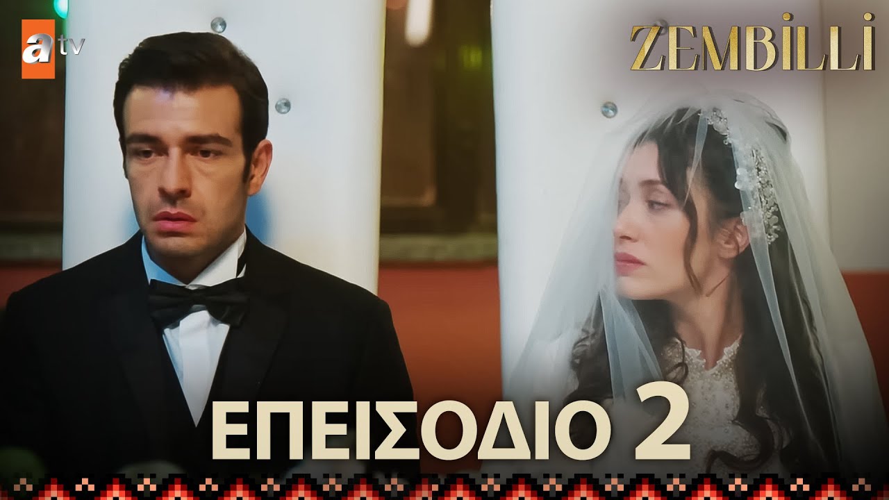 Zembilli - E&pi;&epsilon;&iota;&sigma;ό&delta;&iota;&omicron; 2 | &Mu;&epsilon; &upsilon;&pi;ό&tau;&iota;&tau;&lambda;&omicron;&upsilon;&sigmaf; &sigma;&tau;&alpha; &epsilon;&lambda;&lambda;&eta;&nu;&iota;&kappa;ά