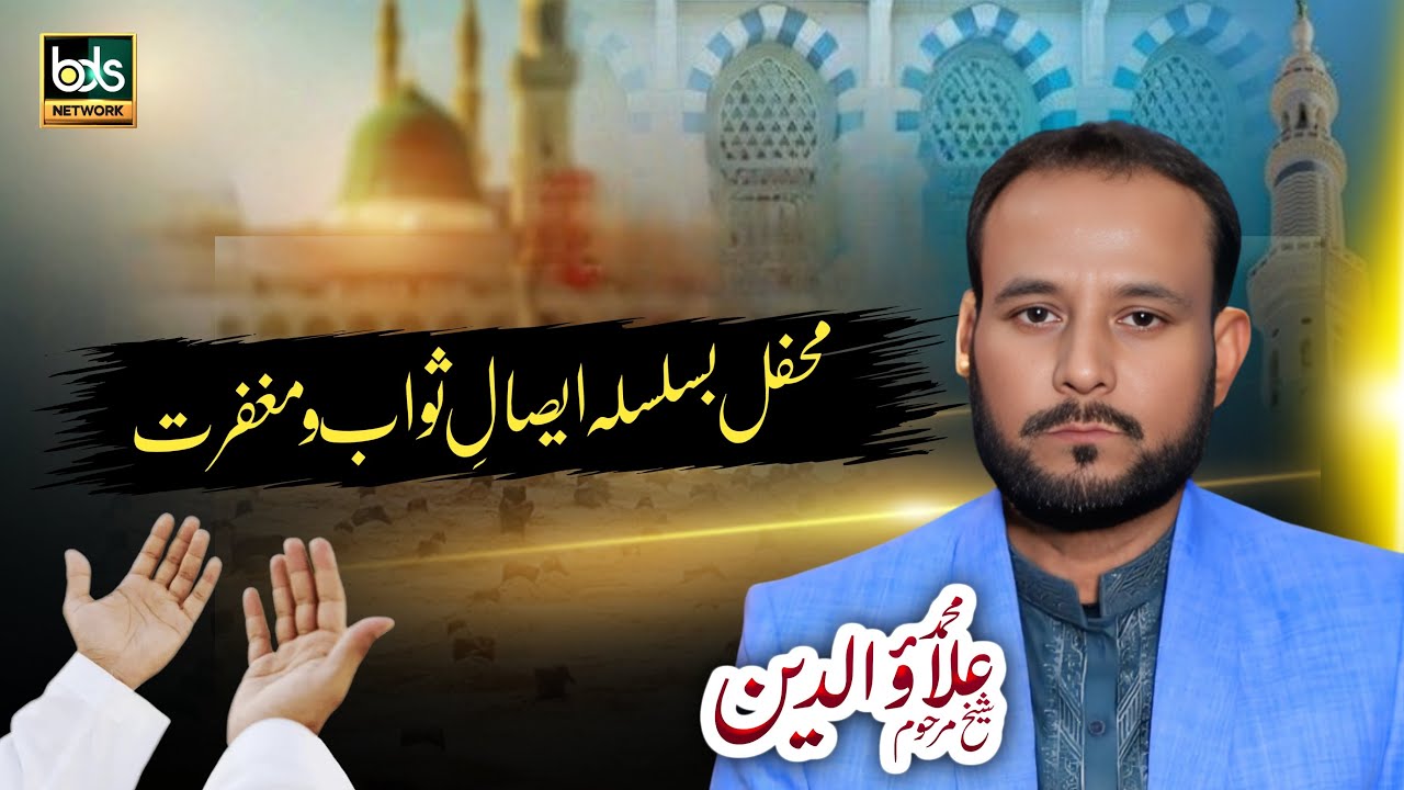 Live Mehfil e Zikr | Jamia Tibyan Ul Quran | Spiritual Islamic Gathering | Barvi Digital Studio