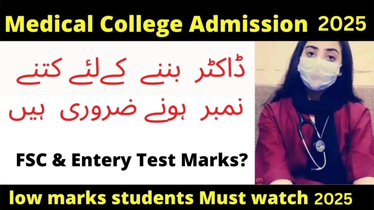 Medical College Admission 2026 | How much i score in Fsc and MCAT to get admission in MBBS 2026