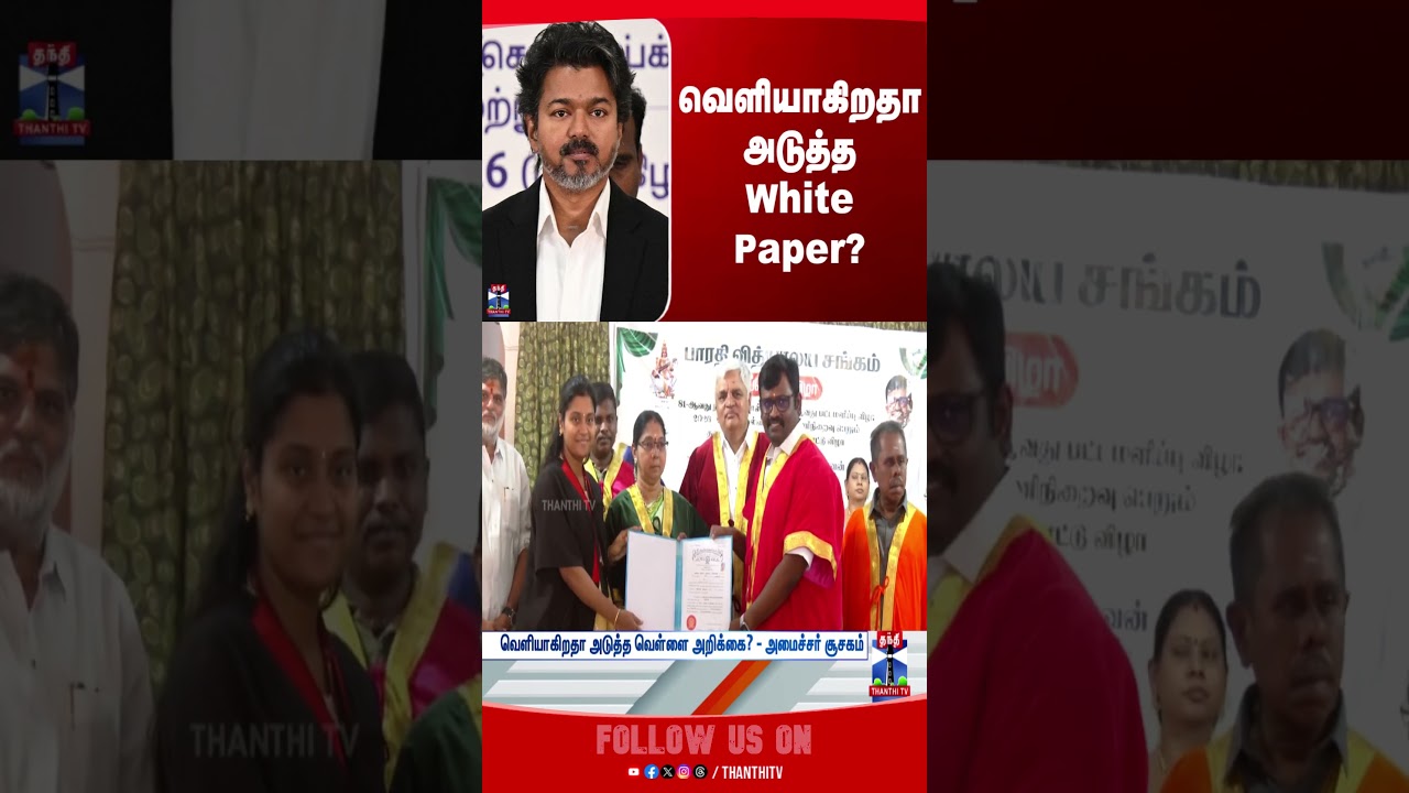 White Paper | TVK | Minister | lokeshtamilselvan