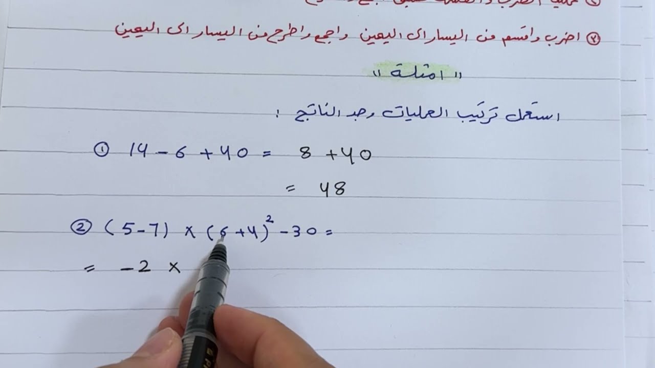 ترتيب العمليات على الاعداد الصحيحة والقيمة المطلقة للعدد للصف الاول متوسط ص 12 