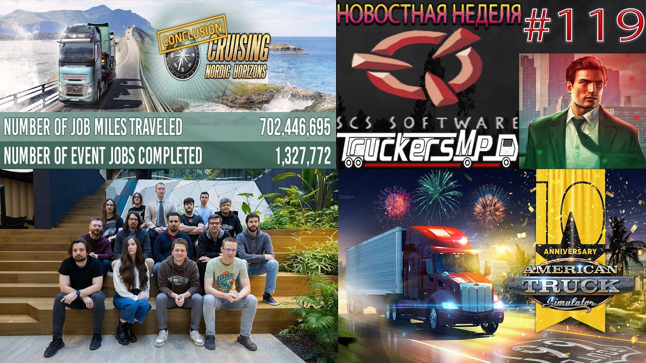 Не пропустите! Новости недели #119: ETS 2 и ATS, Событие. Конвои TruckersMP.