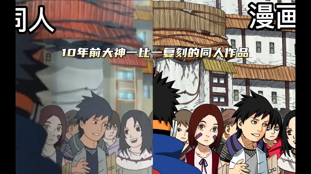 10年前粉絲自創火影同人動畫，滿滿的回憶！那時的熱血與激情 #動漫 #動漫解說 #漫畫 #動漫推薦 #戀愛