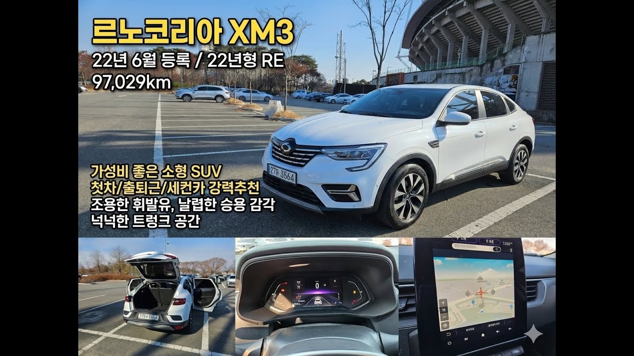 22년식 XM3 RE 실매물｜상태·가격 솔직하게 보여드립니다