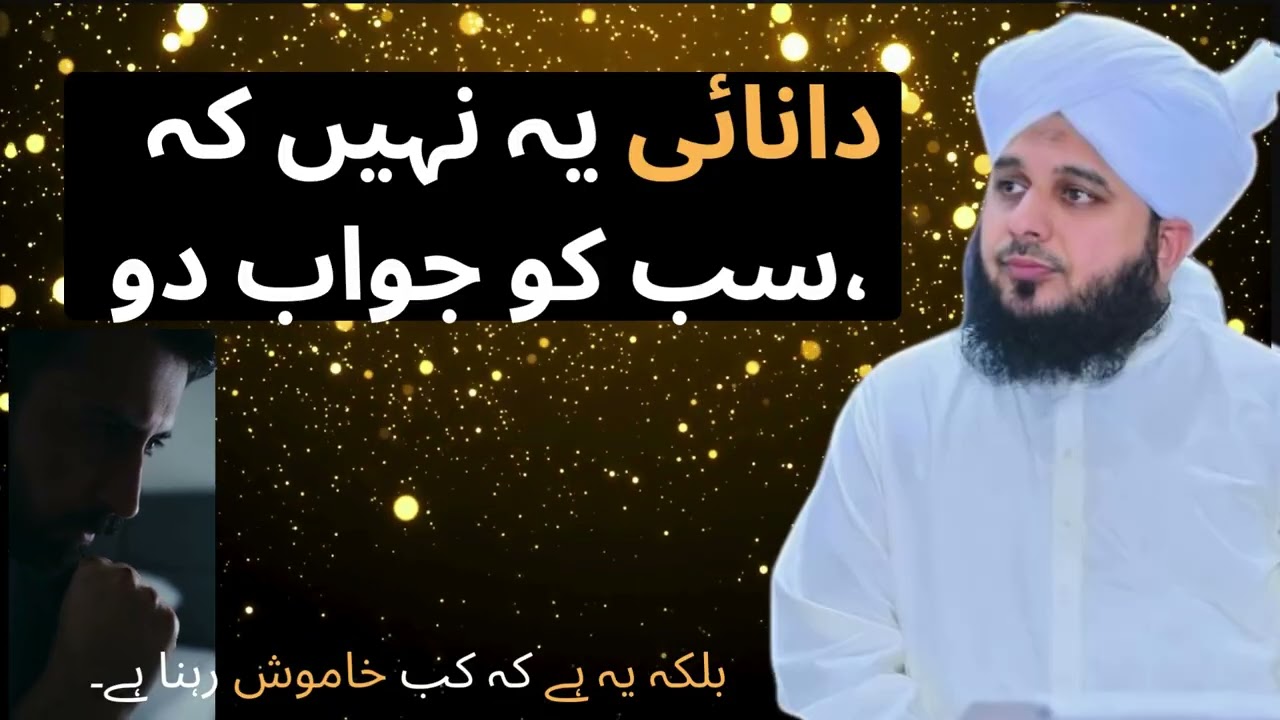 Hikmat or denai ki batin ksy ki jay | Peer Ajmal Qadri Biyan |