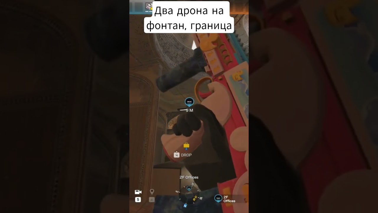 Дроны на границу, фонтан #rainbowsixsiegeclip #сидж #радуга6 #дроны #rainbowsix