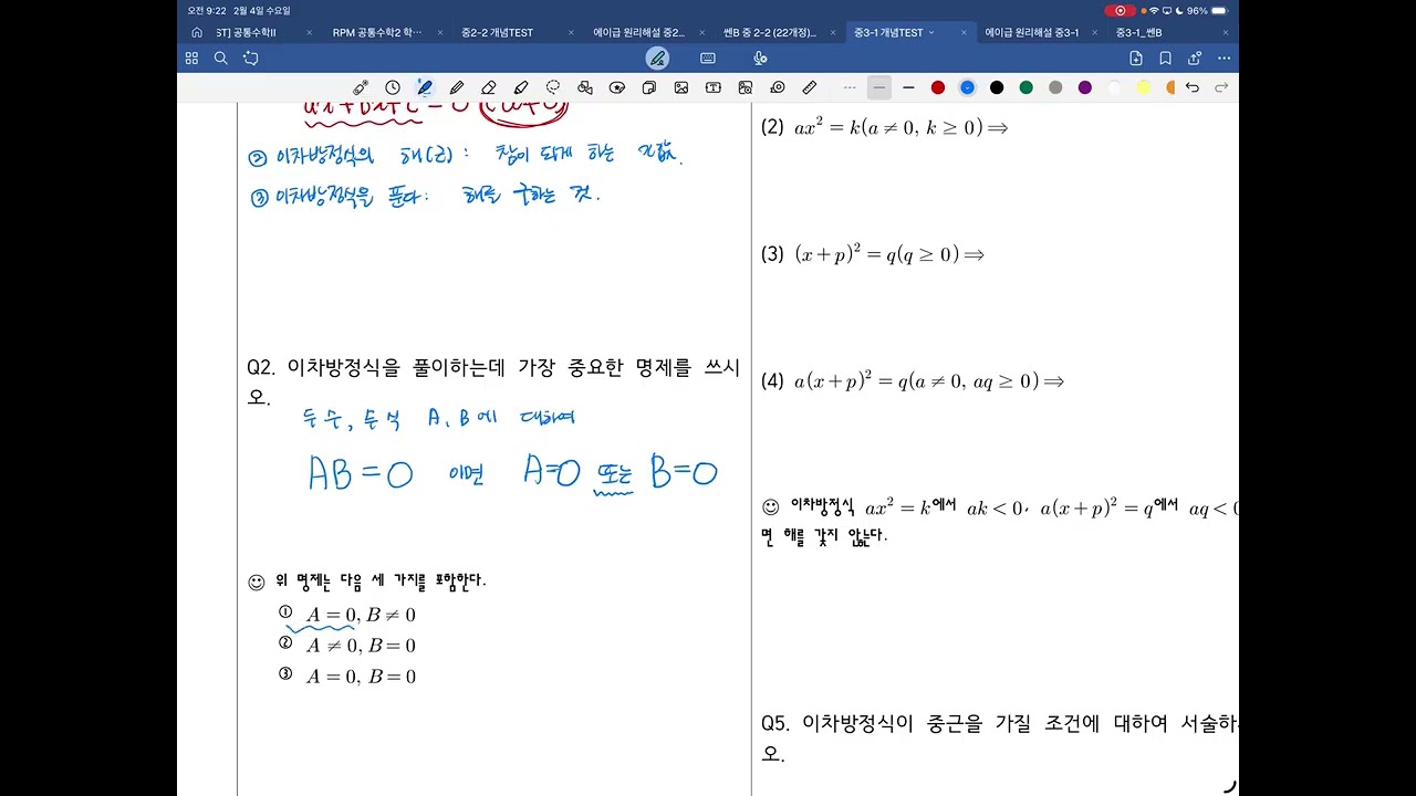 중3-1 개념test 5.이차방정식(1)+원리해설p.114-118