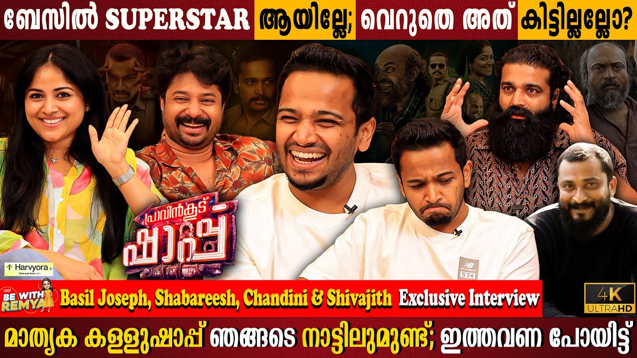 Basil Joseph | Shabareesh & Chandini Exclusive Interview | Pravinkoodu Shappu | Milestone Makers