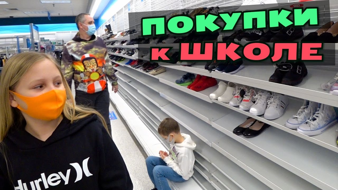 Покупаем обувь к школе / Back to School в январе / Шоппинг в американских аутлетах