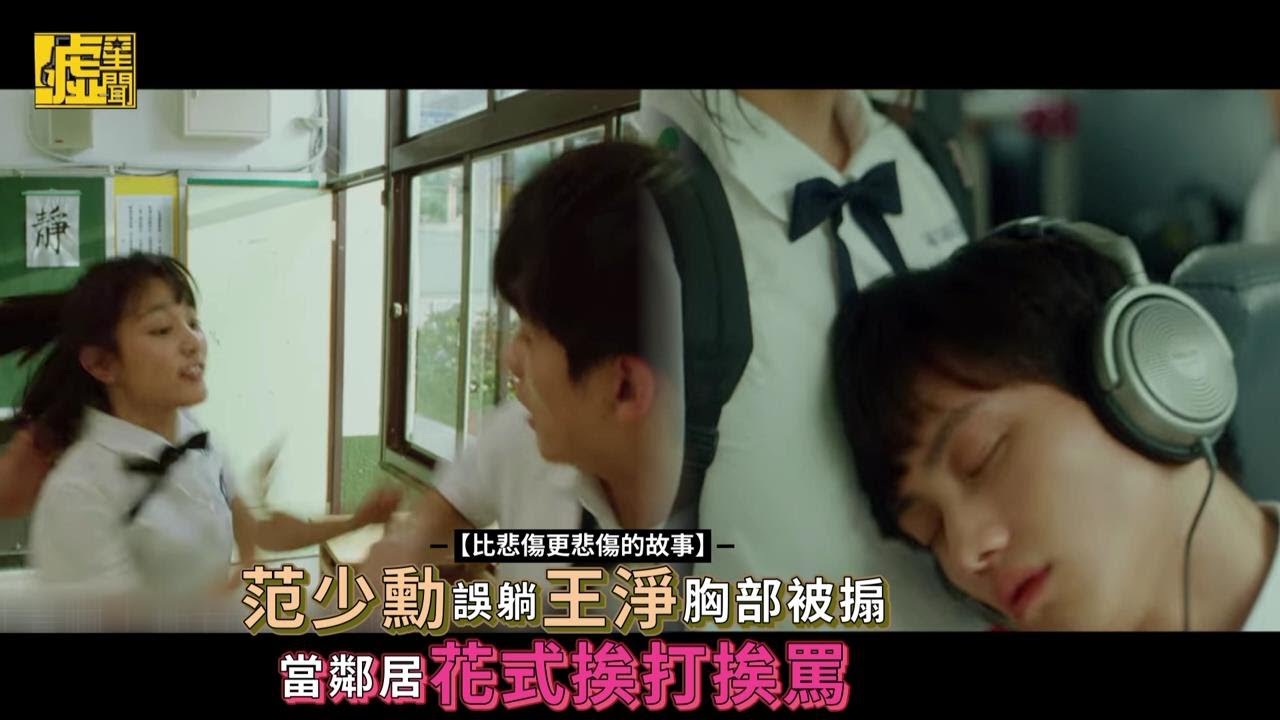 【比悲傷更悲傷的故事】范少勳誤躺王淨胸部被搧 當鄰居花式挨打挨罵