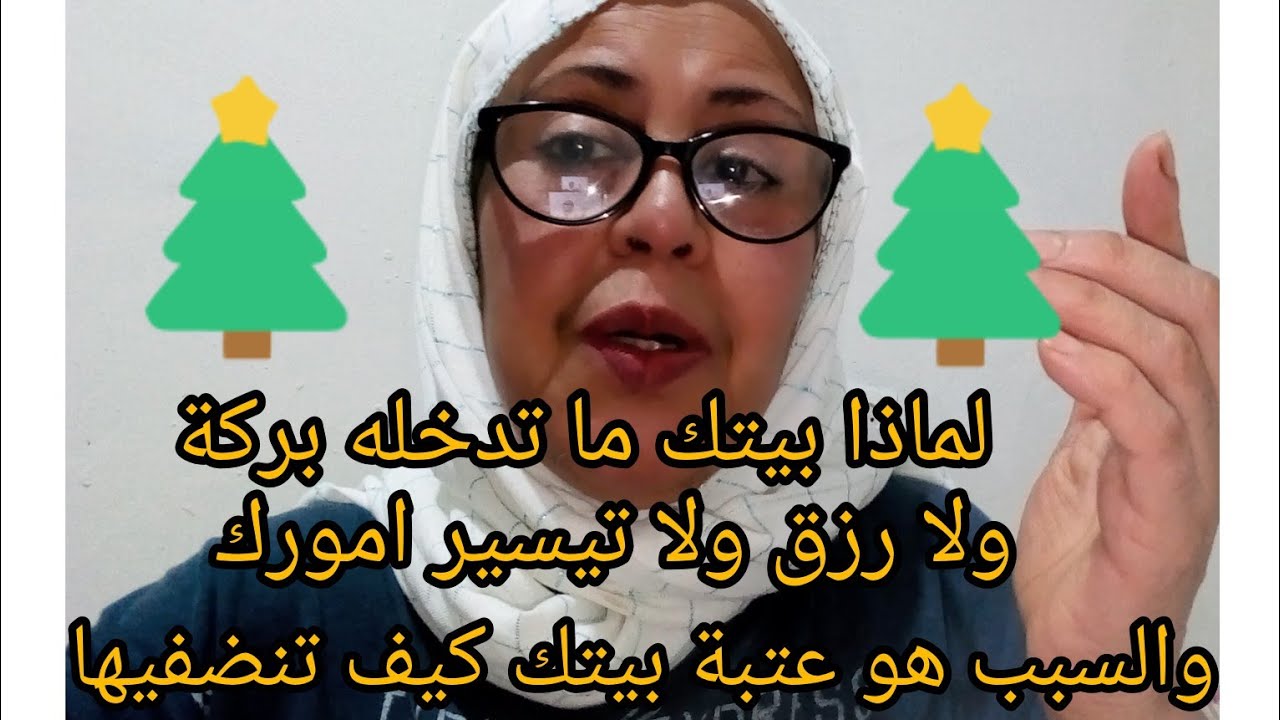 ستة اشياءامام عتبة بيتك تجلب لك الفقر والنحس وقلة الرزق تخلصي منها بالمرة