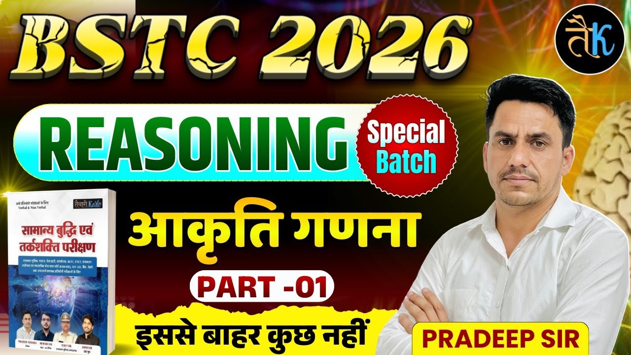 Bstc 2026 Reasoning Classes | आकृति गणना - 01 | Bstc 2026 Online Classes |Bstc Reasoning Pradeep Sir