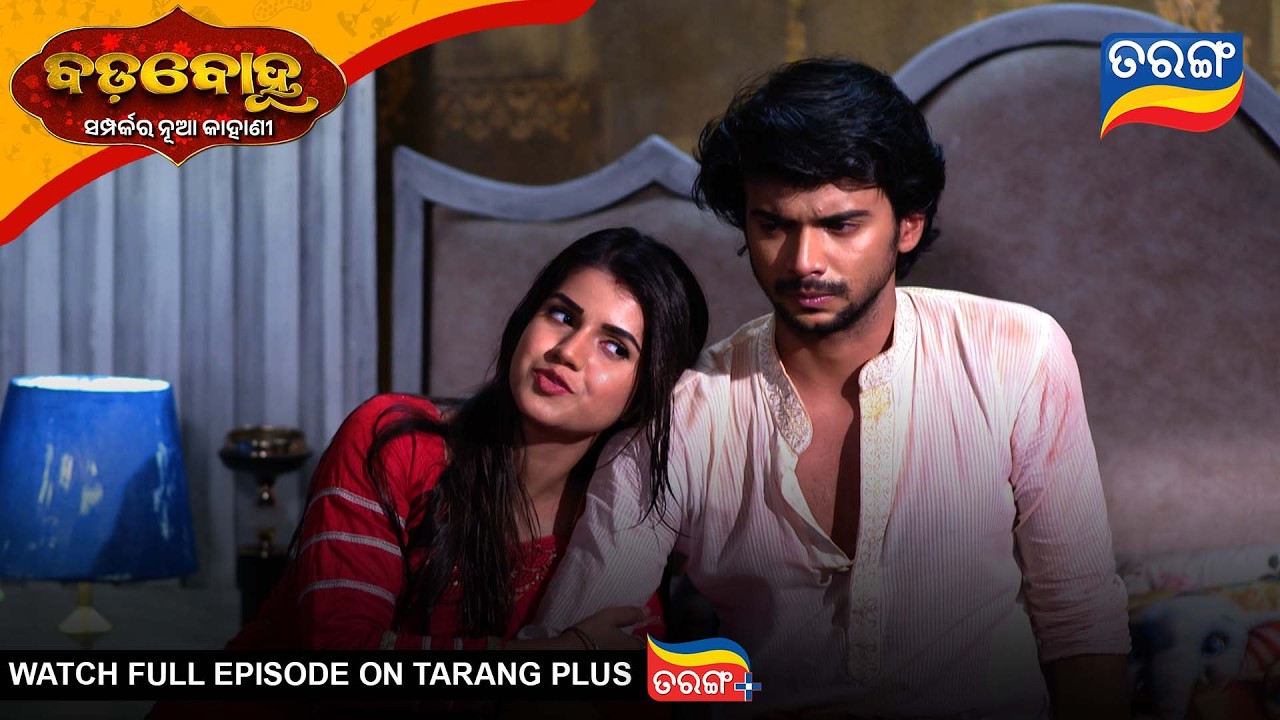 Badabohu | Best Scene | 19th Mar 2026 | Ep - 517 | Odia Seria l Tarang Tv | Tarang Plus