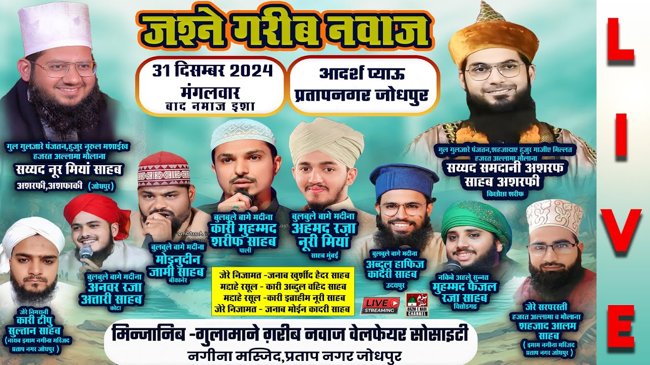 🔴Live Now Jashne Garib Nawaz | Syed Samdani Miyan & Syed Noor Miya Ashrafi & All Naat Khan Ke Sang