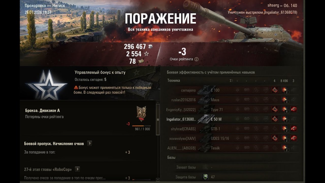 Натиск об 140  8500 урона поражение